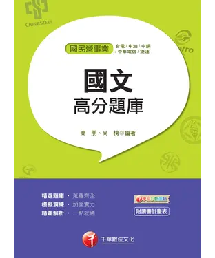 書封 國文：高分題庫