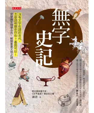 書封 無字史記