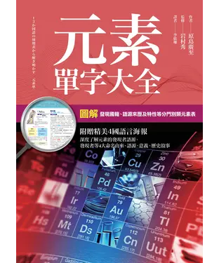 書封 元素單字大全